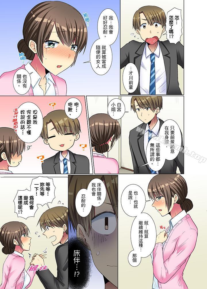 2P - 年轻女同事她实在太过冷淡…