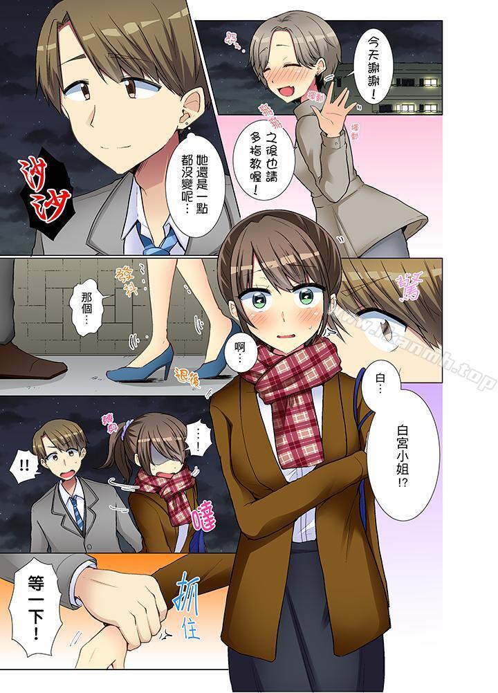 2P - 年轻女同事她实在太过冷淡…