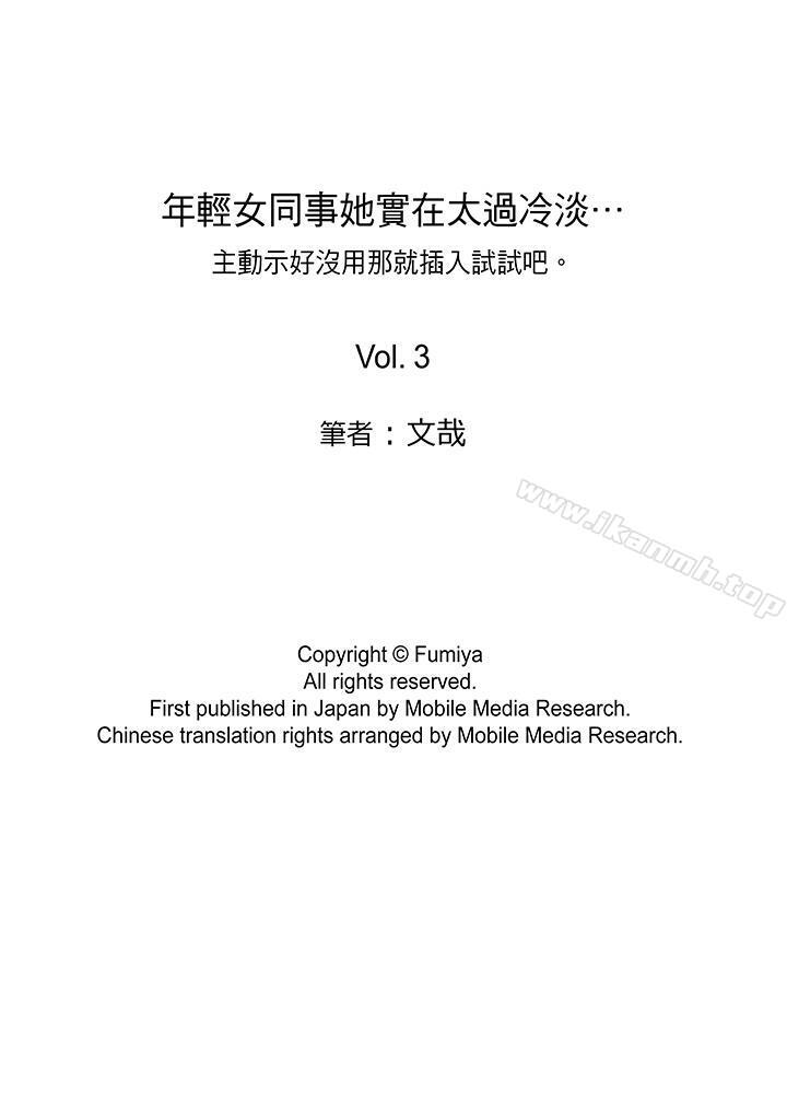 14P - 年轻女同事她实在太过冷淡…