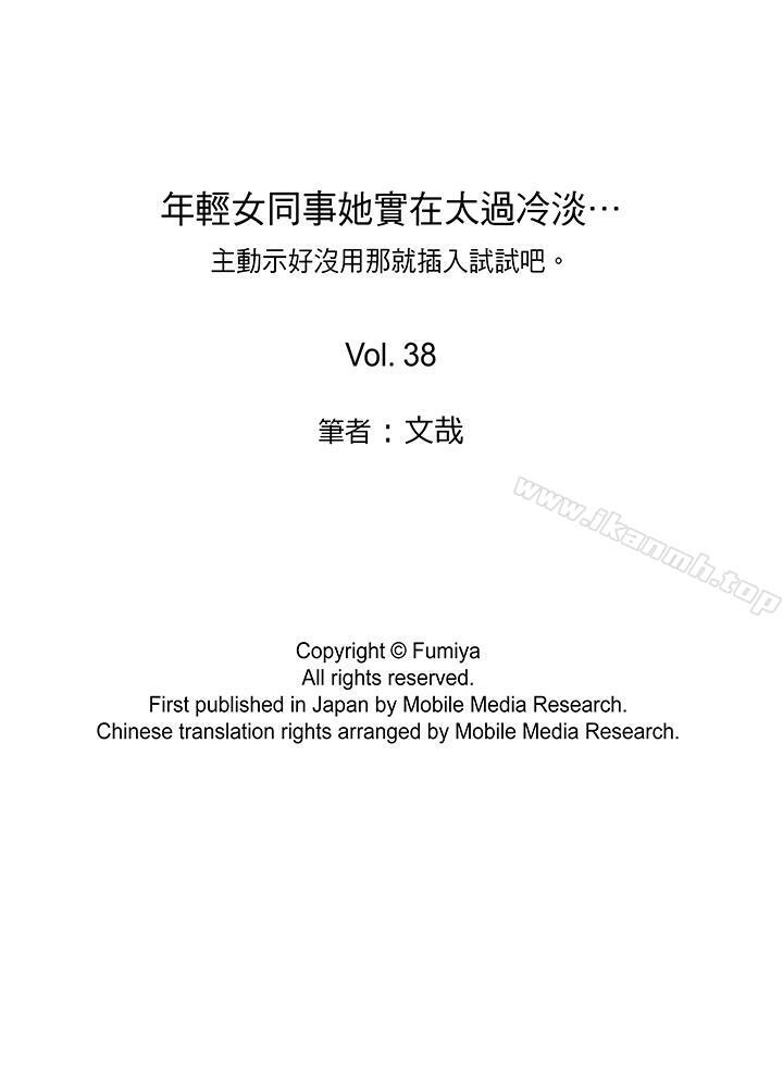14P - 年轻女同事她实在太过冷淡…