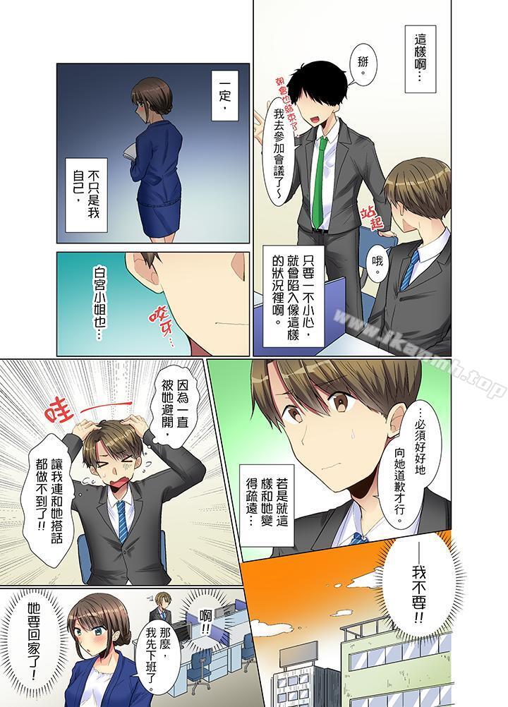 4P - 年轻女同事她实在太过冷淡…