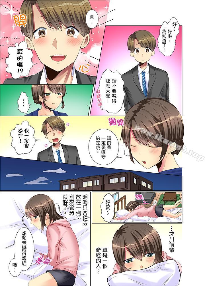 8P - 年轻女同事她实在太过冷淡…