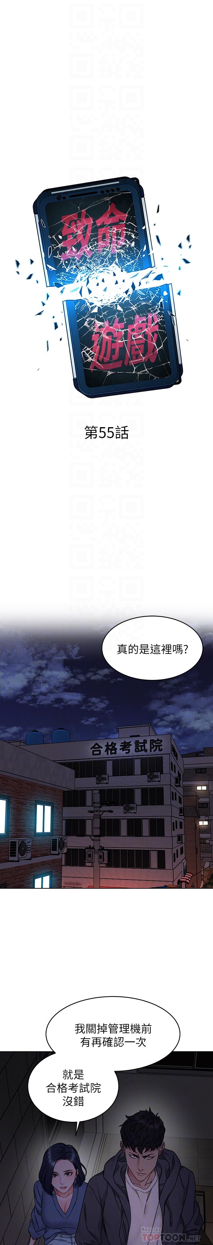 8P - 致命游戏
