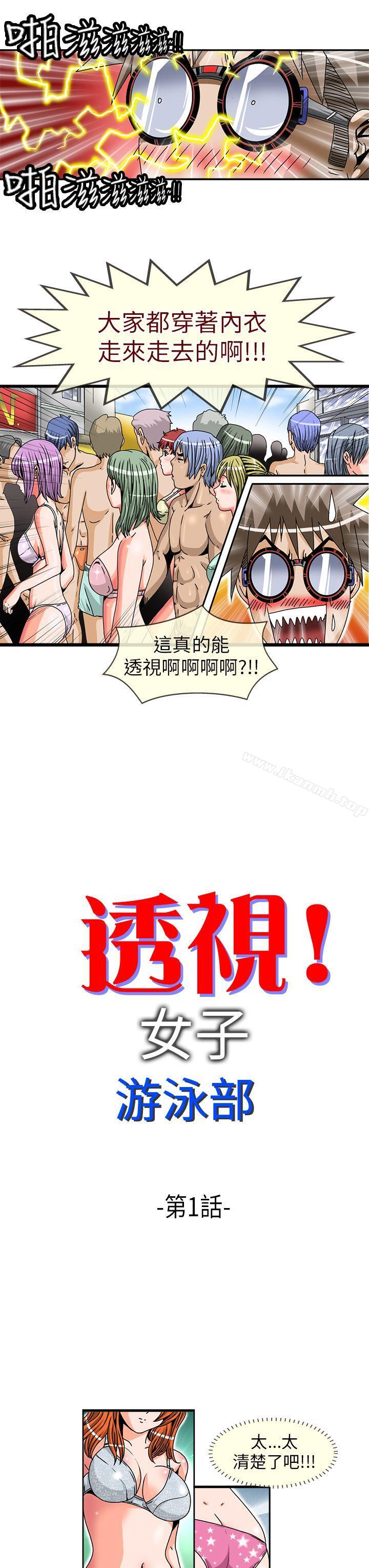 3P - 透视！女子游泳部