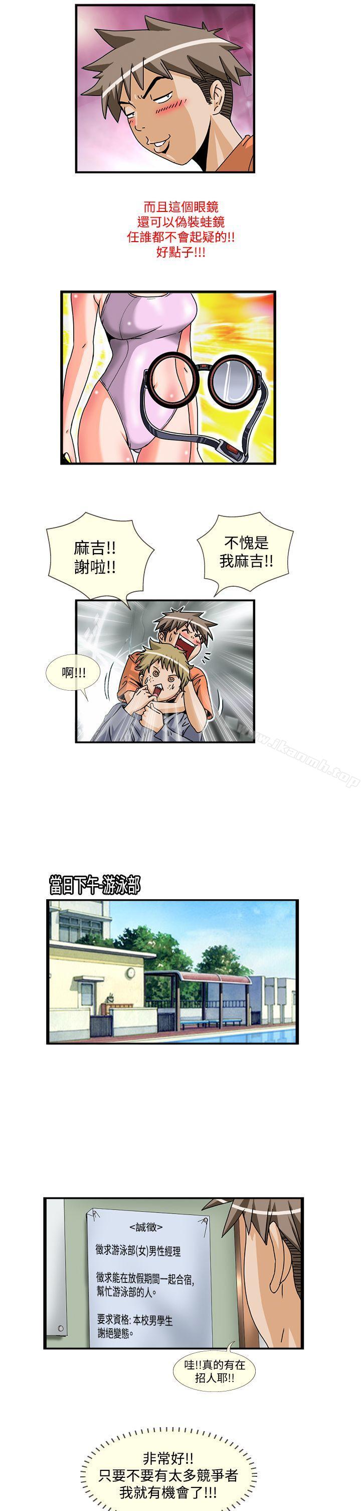8P - 透视！女子游泳部