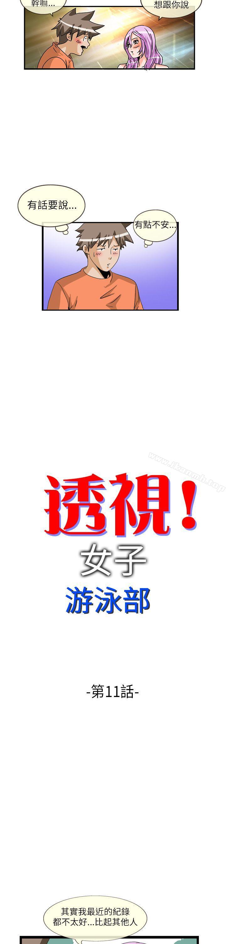 2P - 透视！女子游泳部