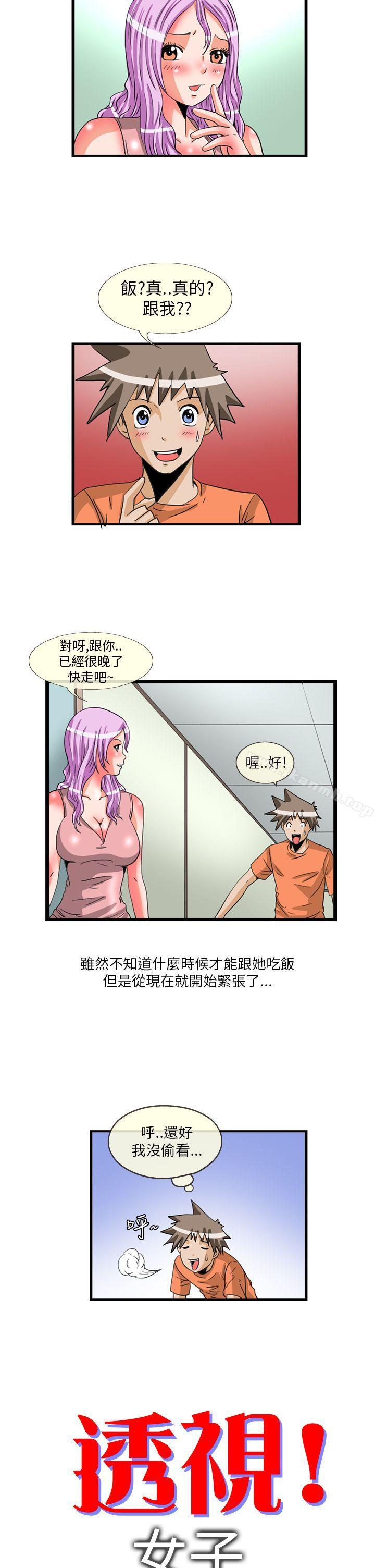 2P - 透视！女子游泳部