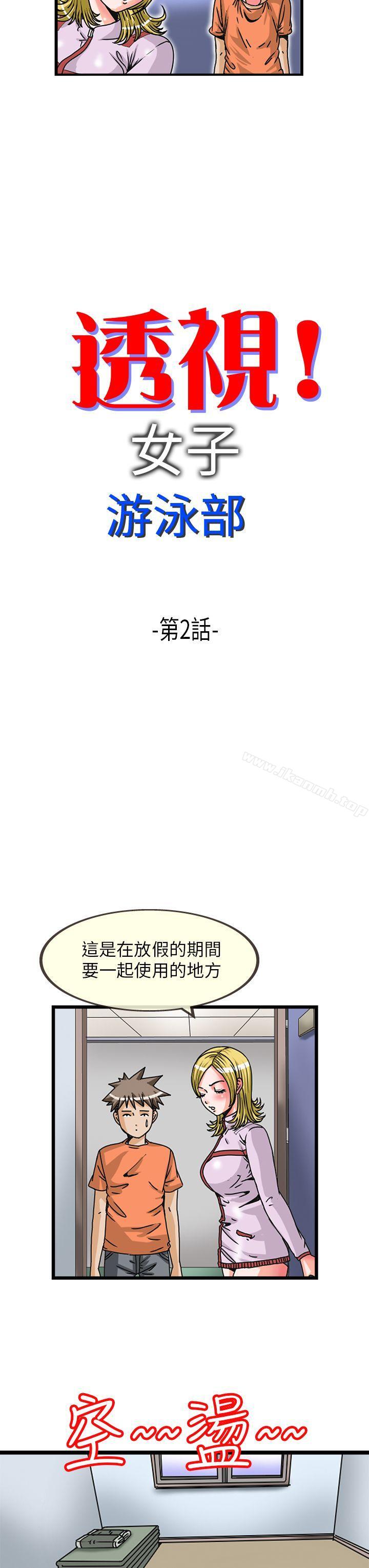 3P - 透视！女子游泳部