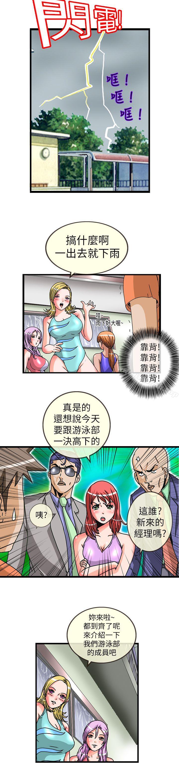 9P - 透视！女子游泳部