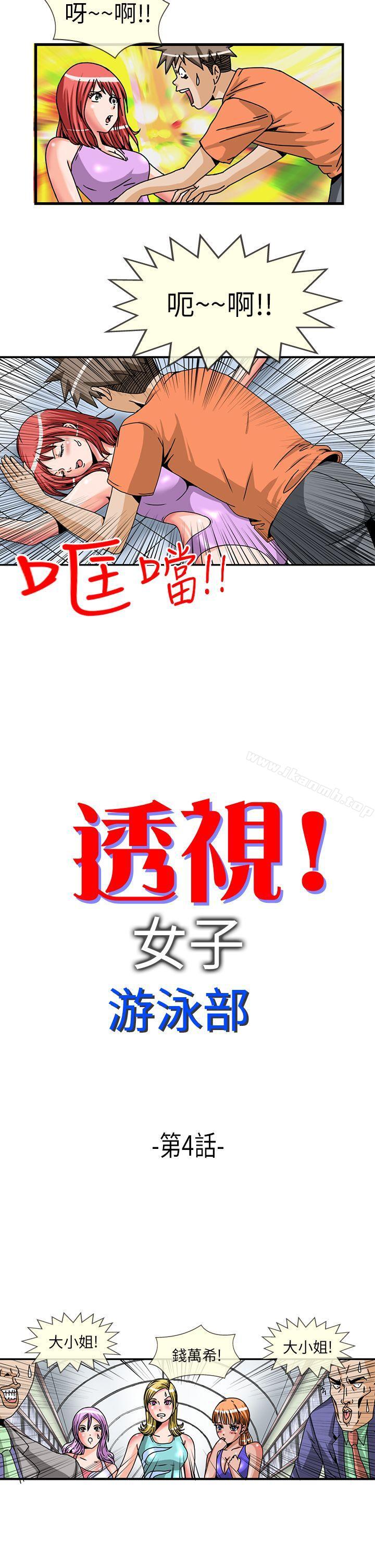 2P - 透视！女子游泳部