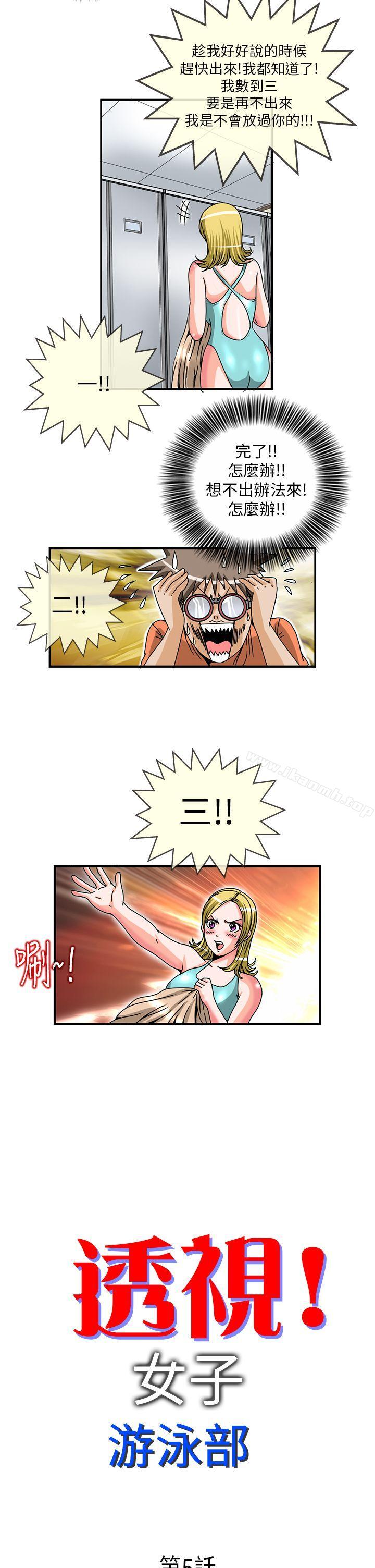 2P - 透视！女子游泳部