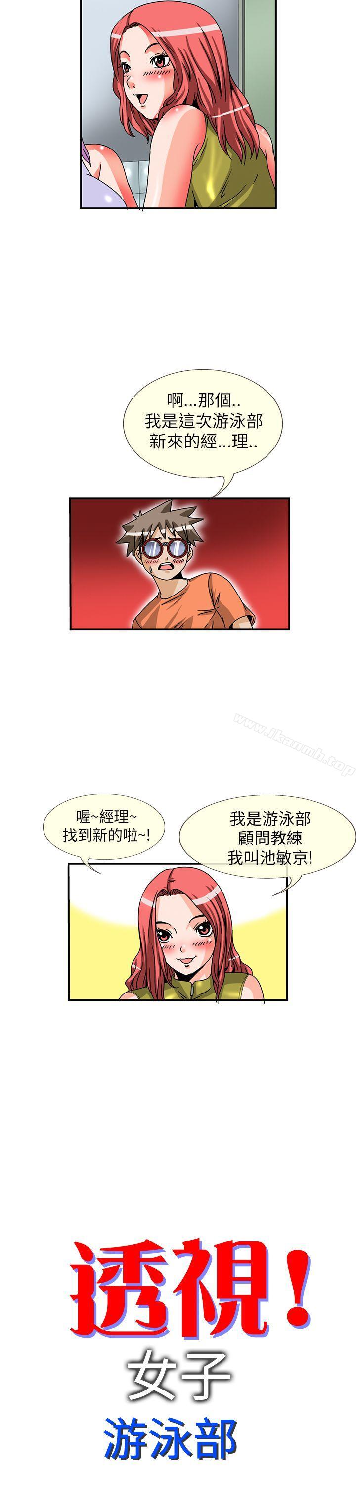 2P - 透视！女子游泳部