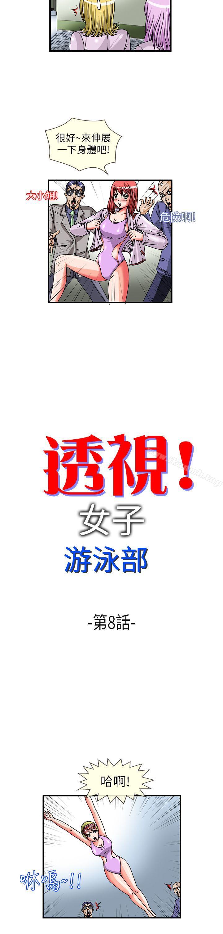 2P - 透视！女子游泳部
