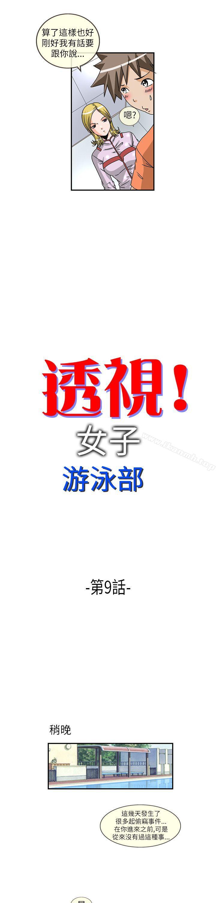2P - 透视！女子游泳部