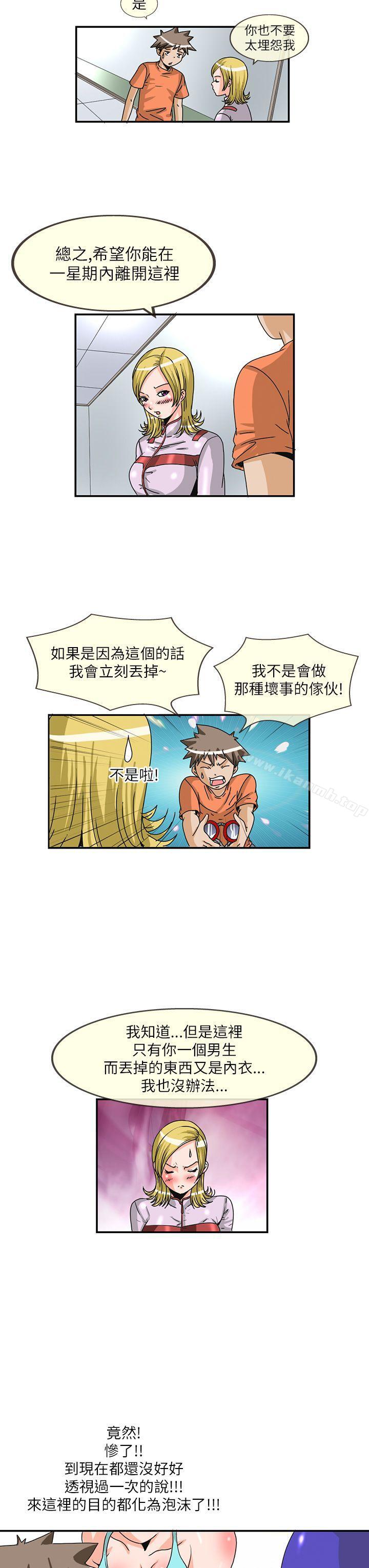 3P - 透视！女子游泳部