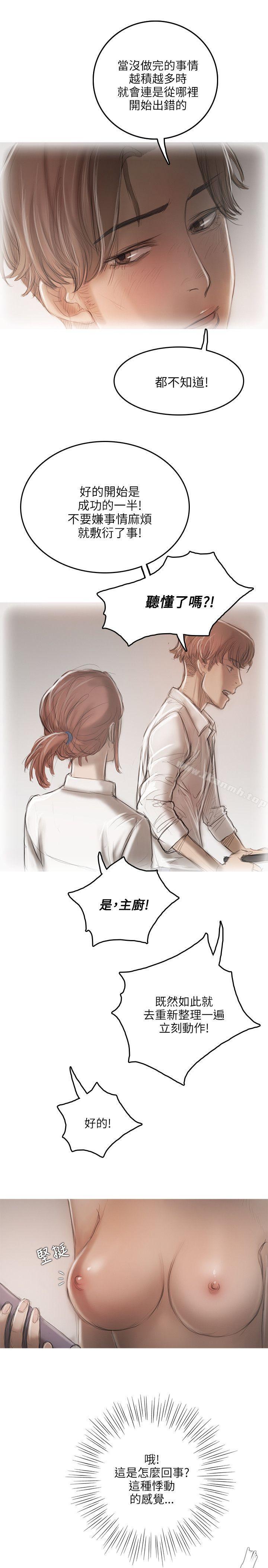 13P - 开发性味蕾