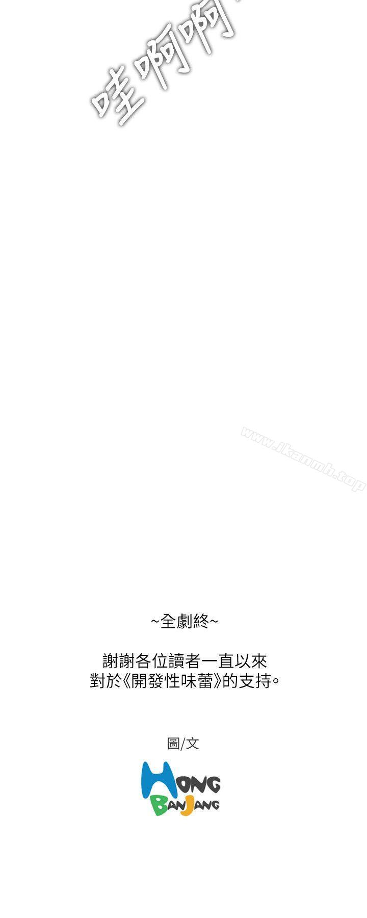 19P - 开发性味蕾