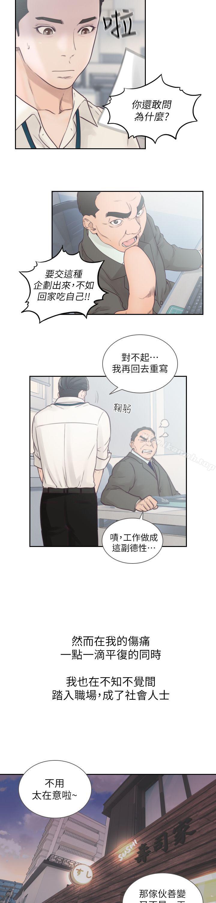 25P - 前女友