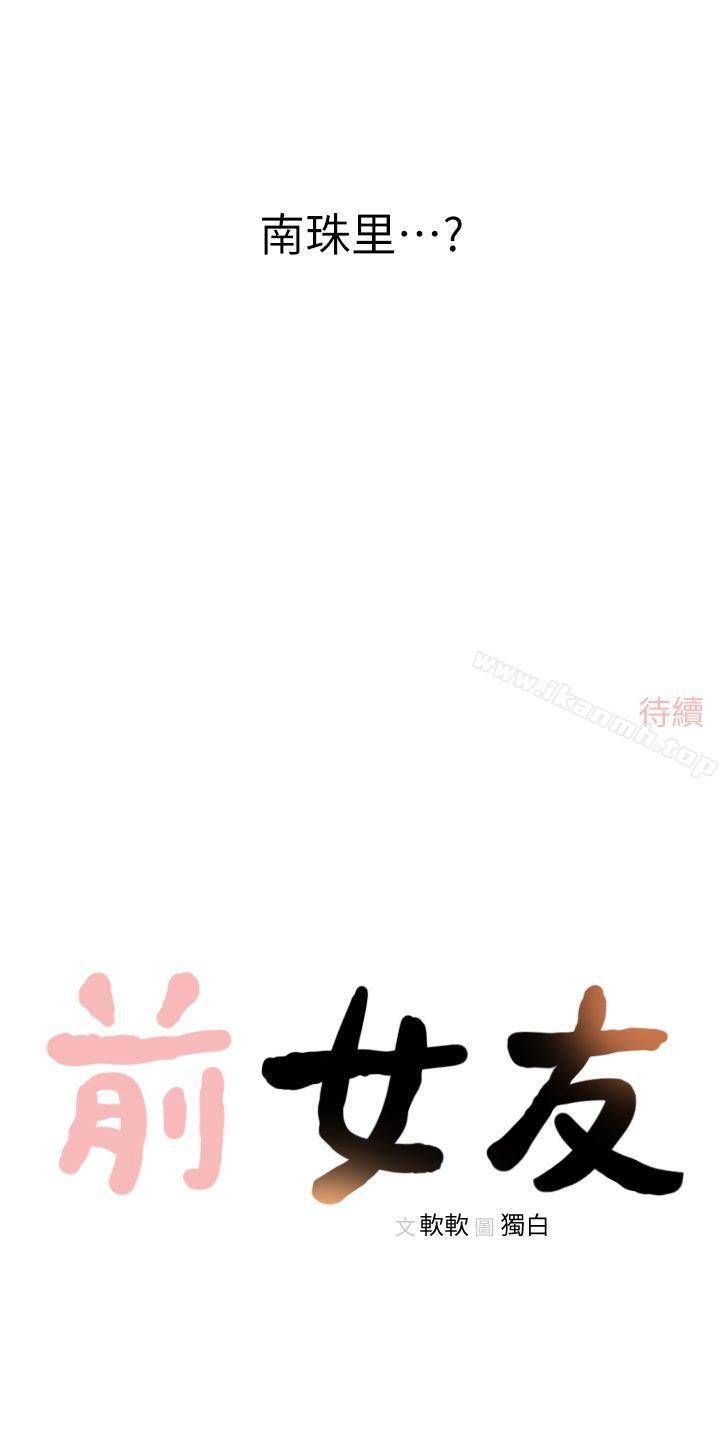 33P - 前女友