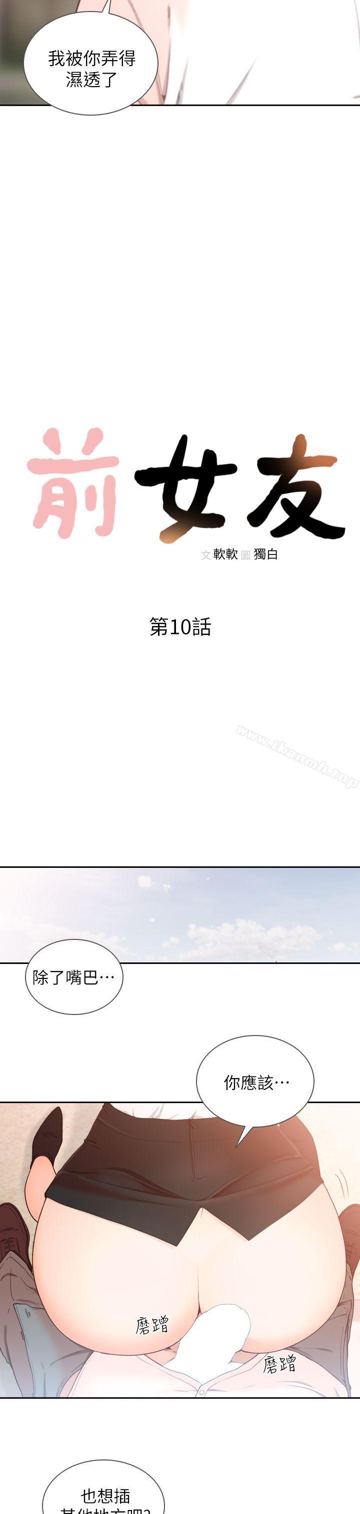 7P - 前女友