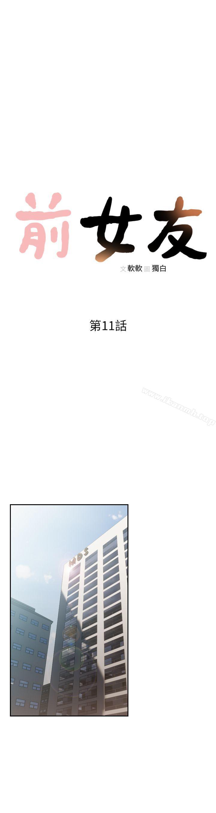 10P - 前女友