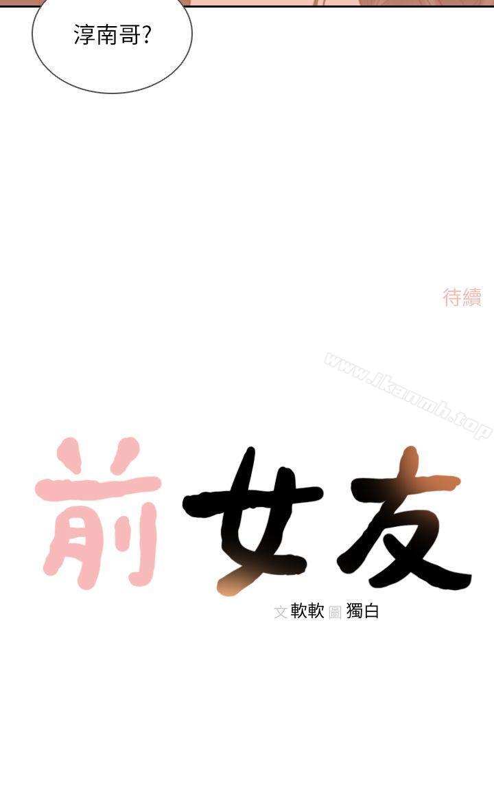 29P - 前女友