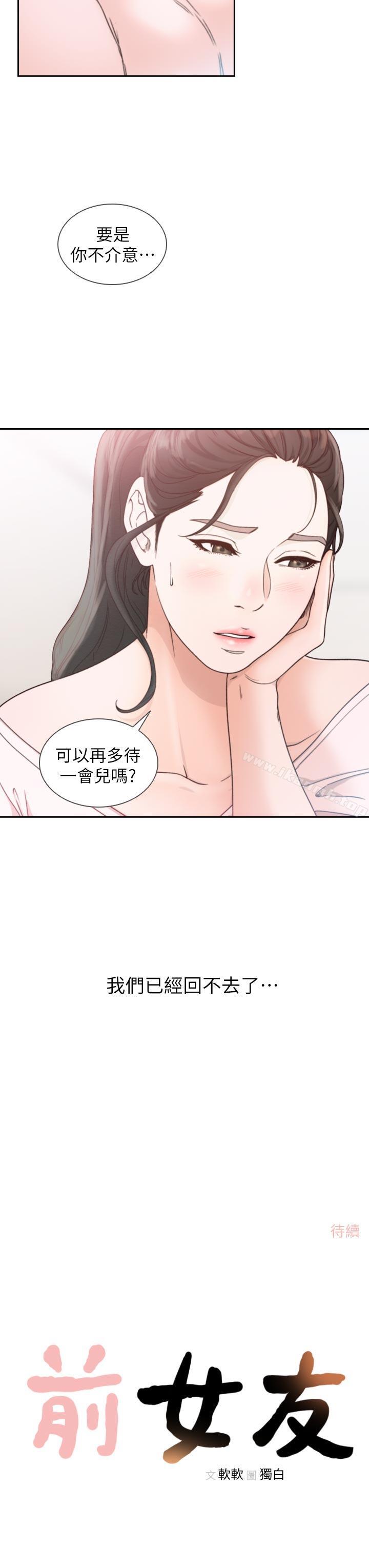33P - 前女友