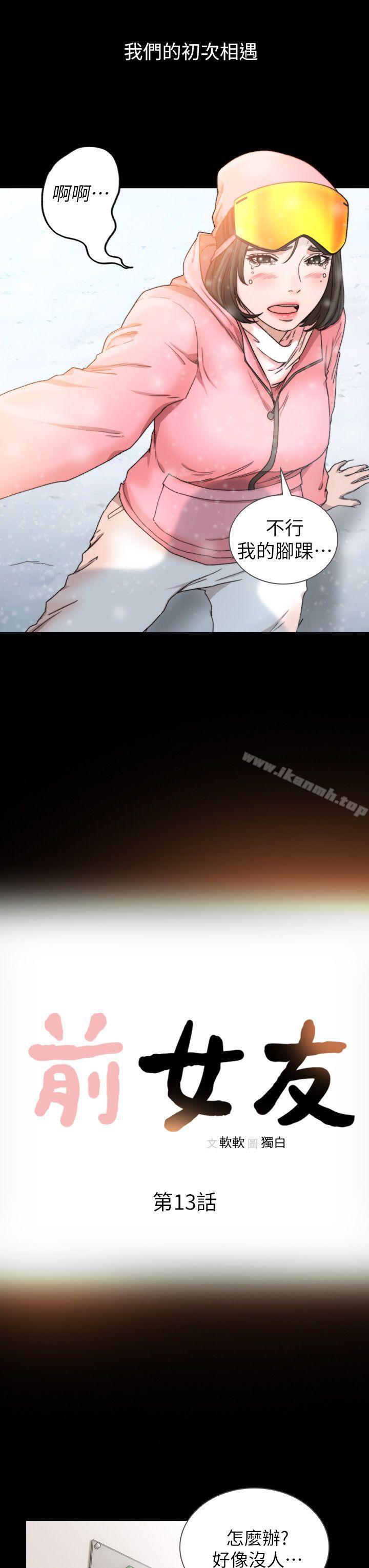 3P - 前女友