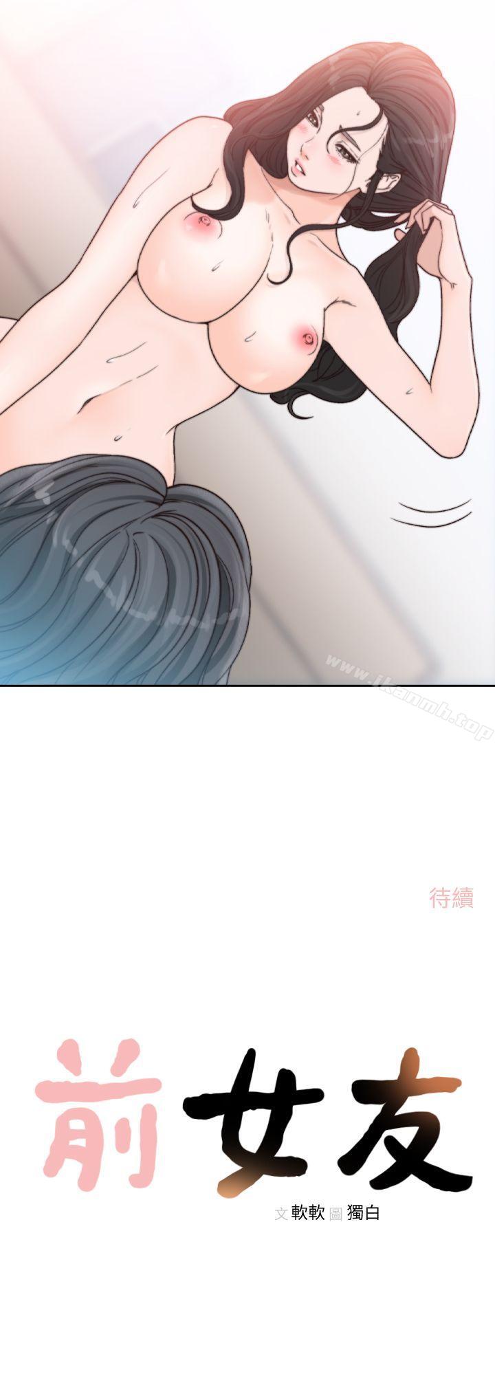 23P - 前女友