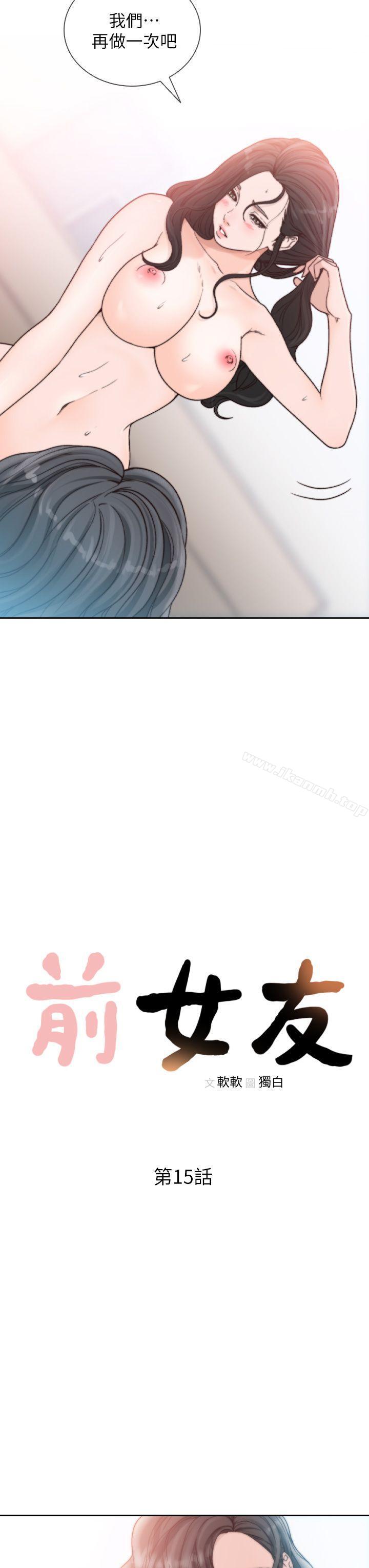 3P - 前女友