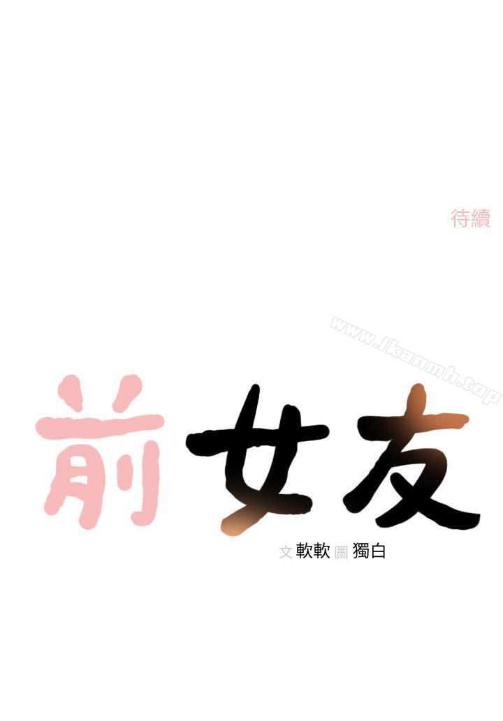 30P - 前女友