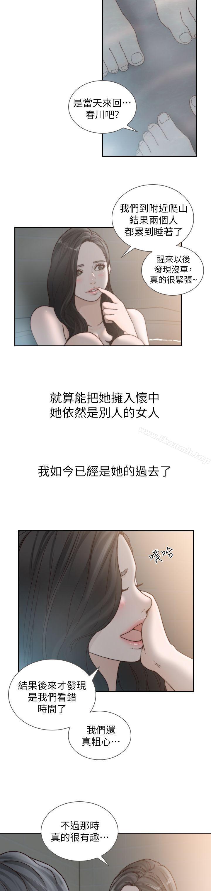 8P - 前女友