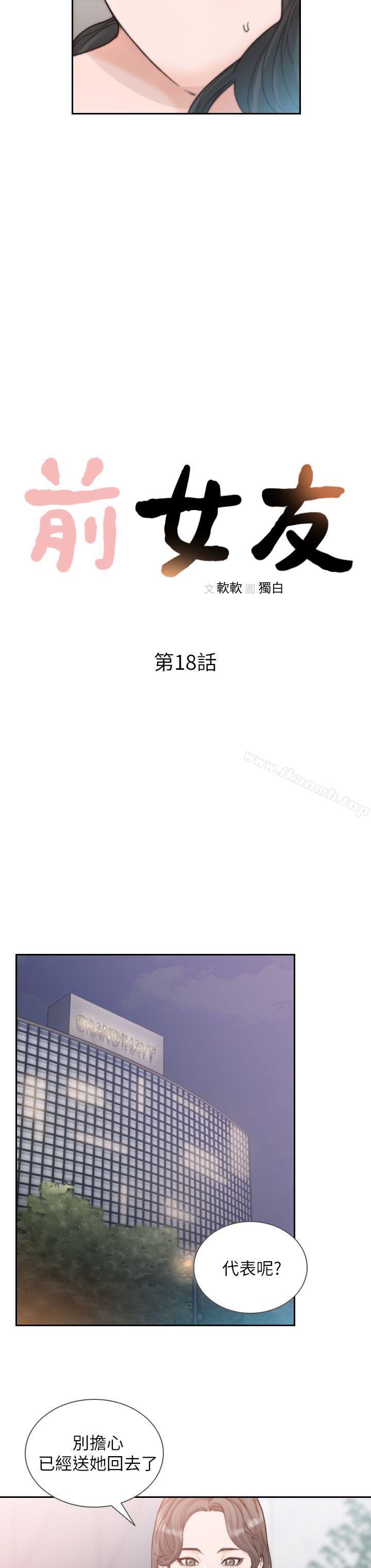 8P - 前女友