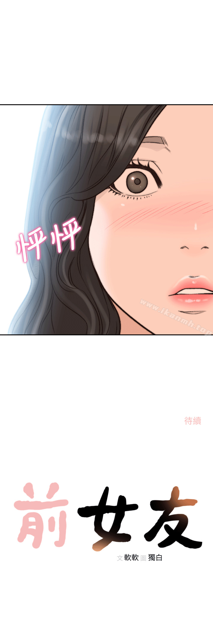 31P - 前女友