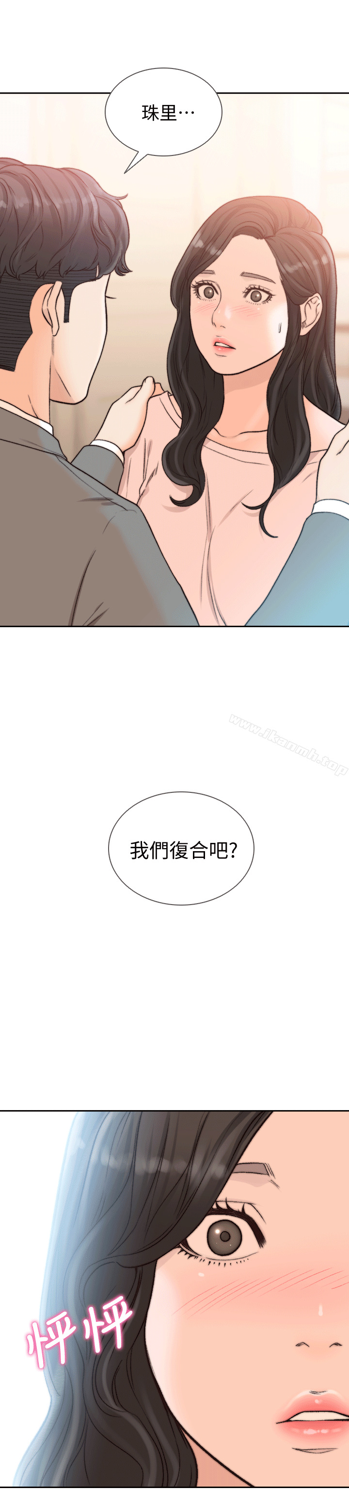 2P - 前女友