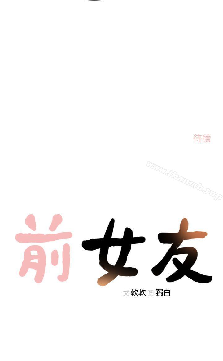 33P - 前女友