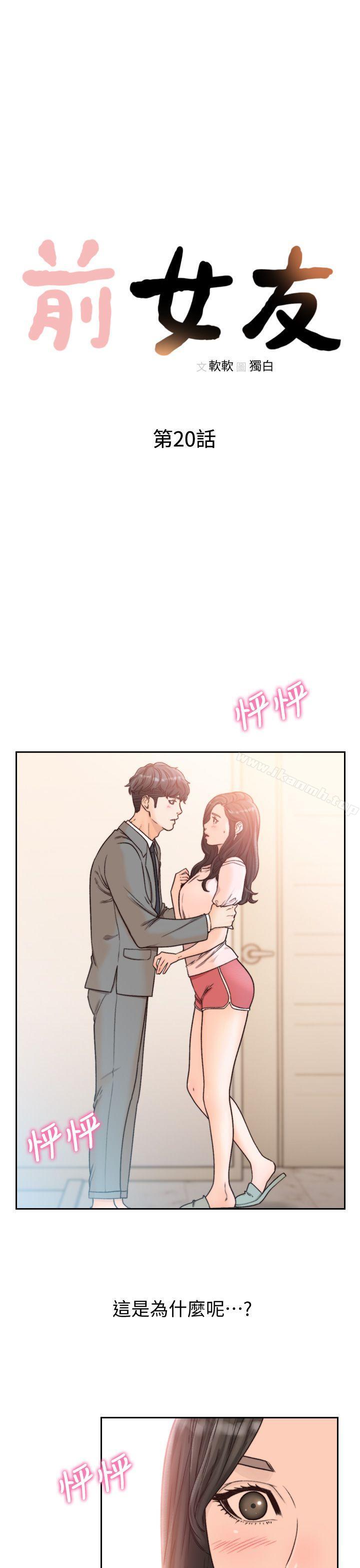 4P - 前女友