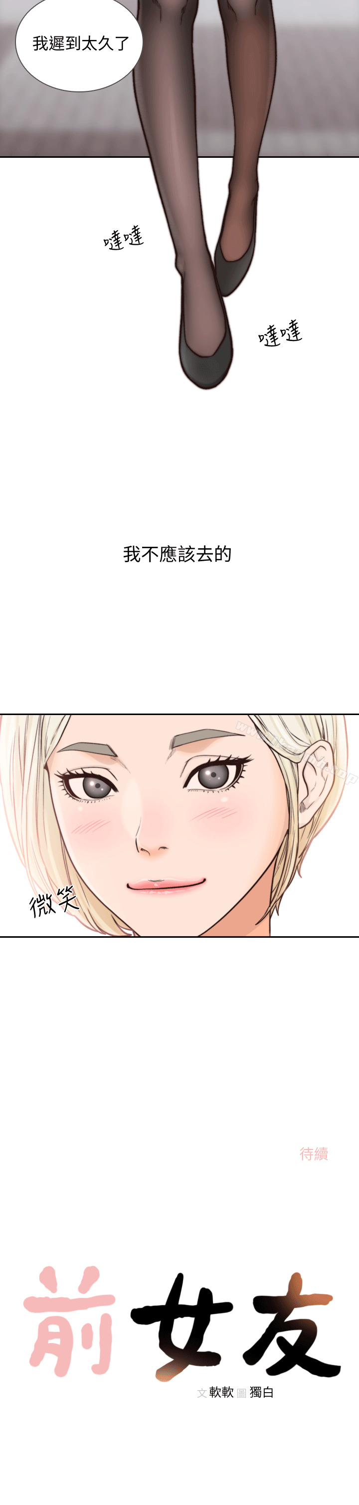 29P - 前女友