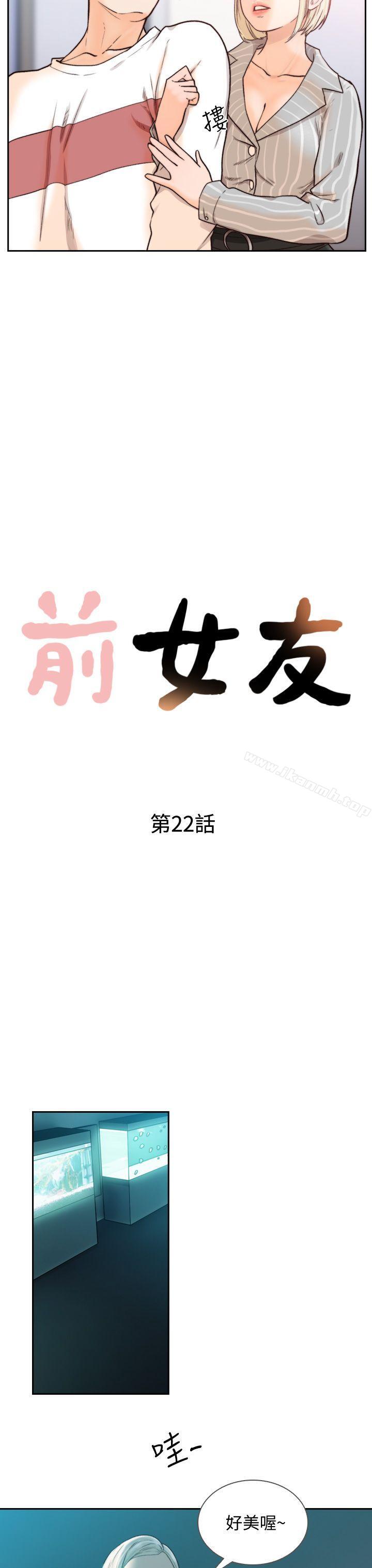 6P - 前女友