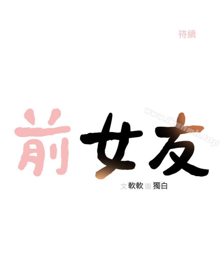 28P - 前女友