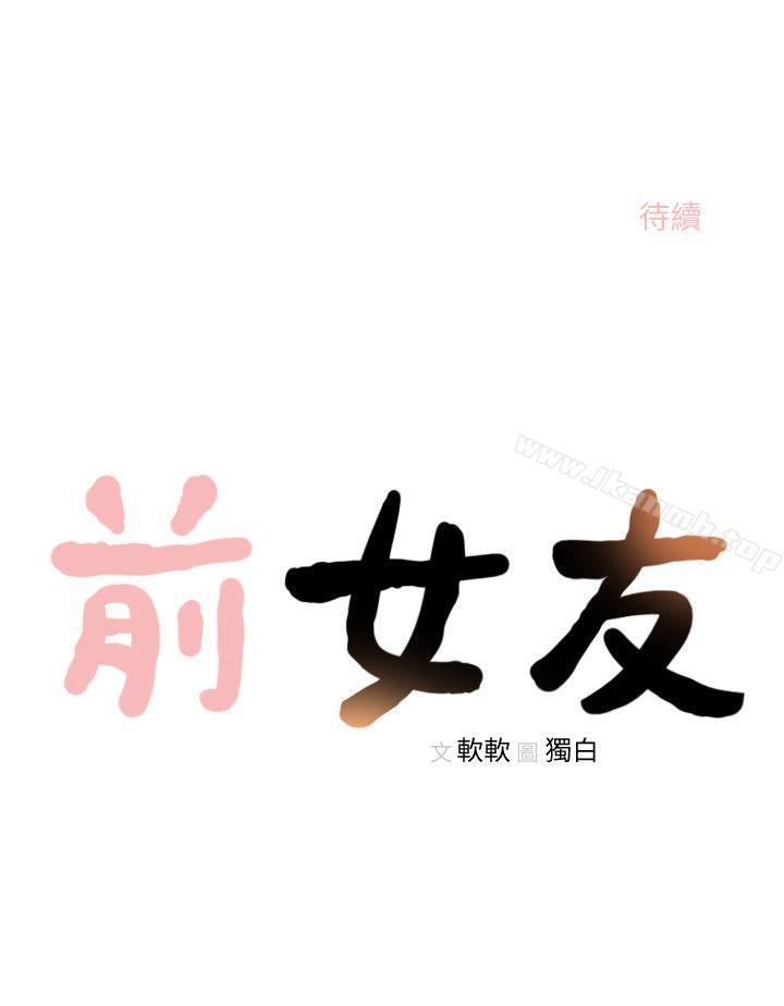 22P - 前女友