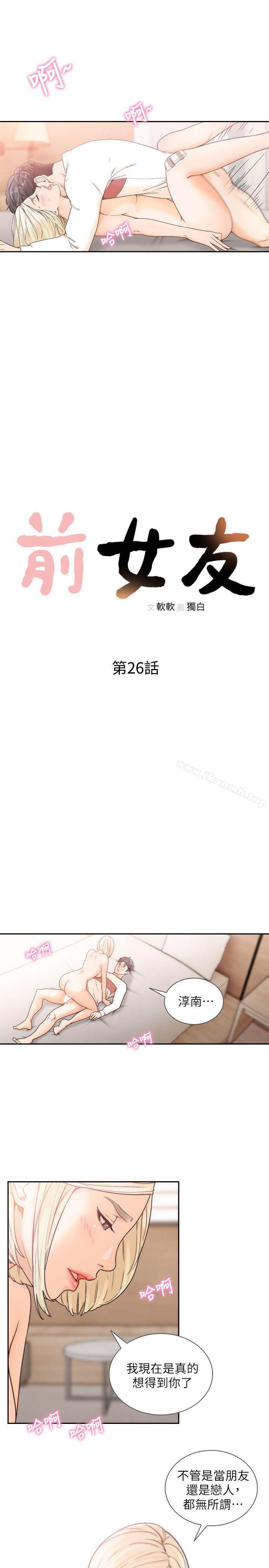 8P - 前女友
