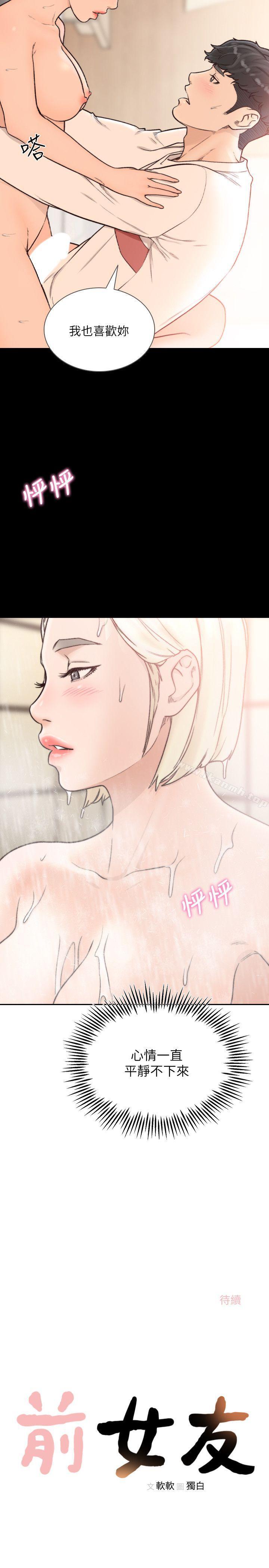 22P - 前女友