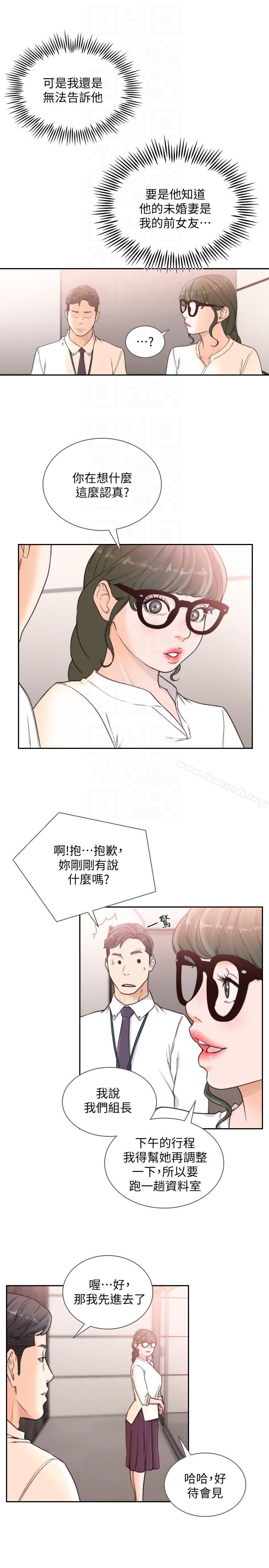 25P - 前女友