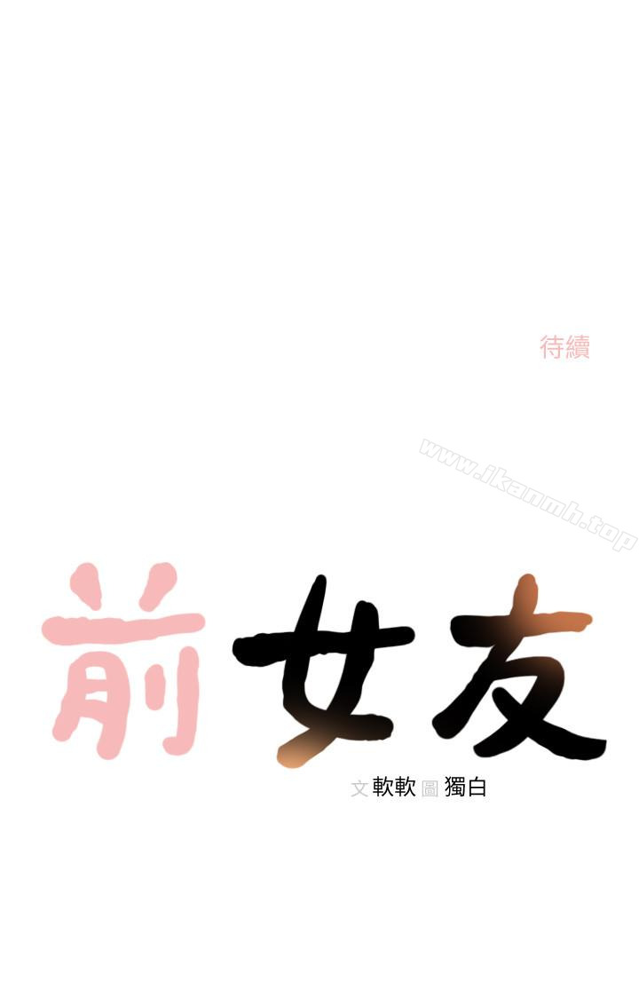 24P - 前女友