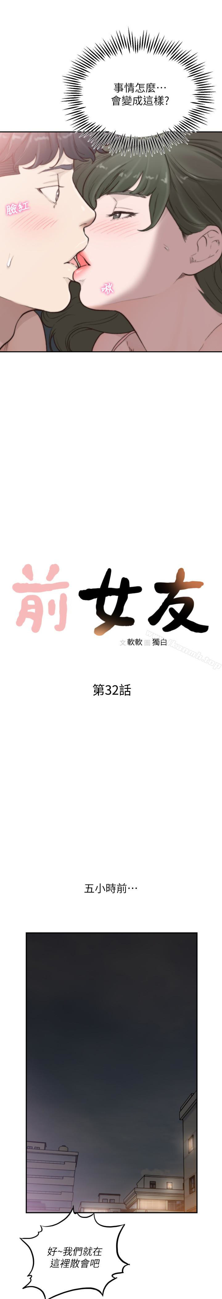 6P - 前女友