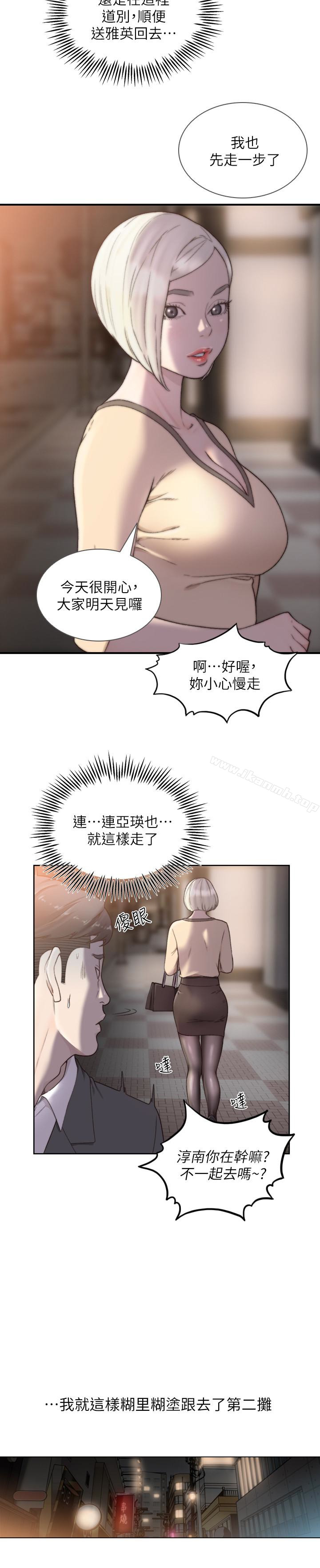 8P - 前女友