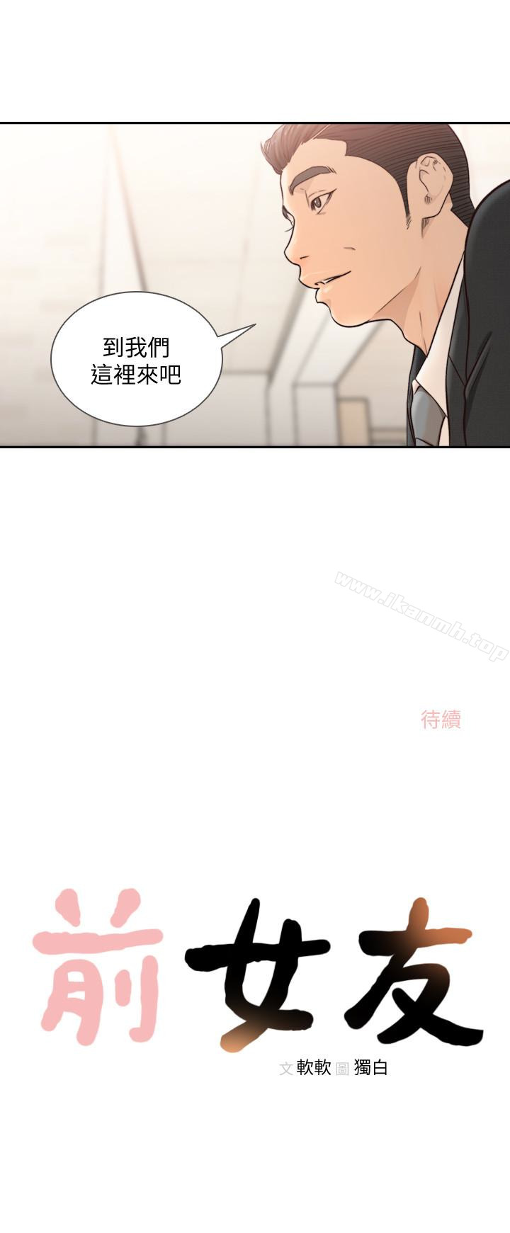 24P - 前女友