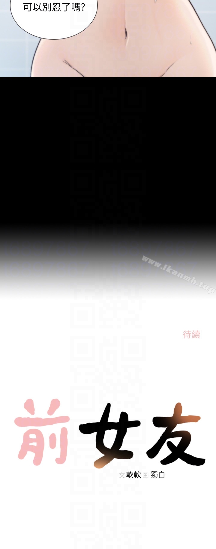 25P - 前女友