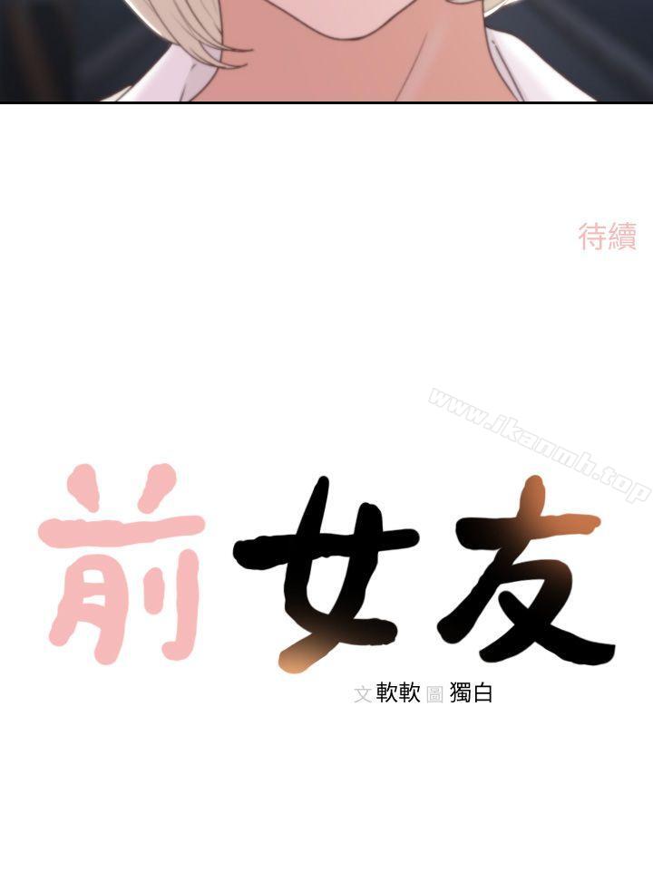 32P - 前女友